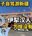 为什么新疆汉人越来越少 （为什么新
