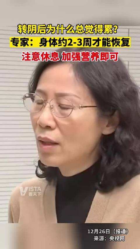 转阴后为什么总觉得累