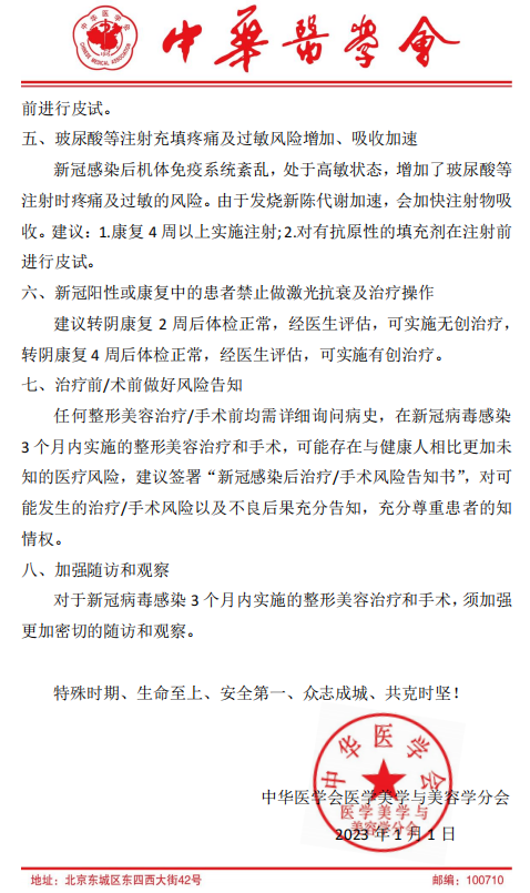阳性和康复中患者禁止做医美