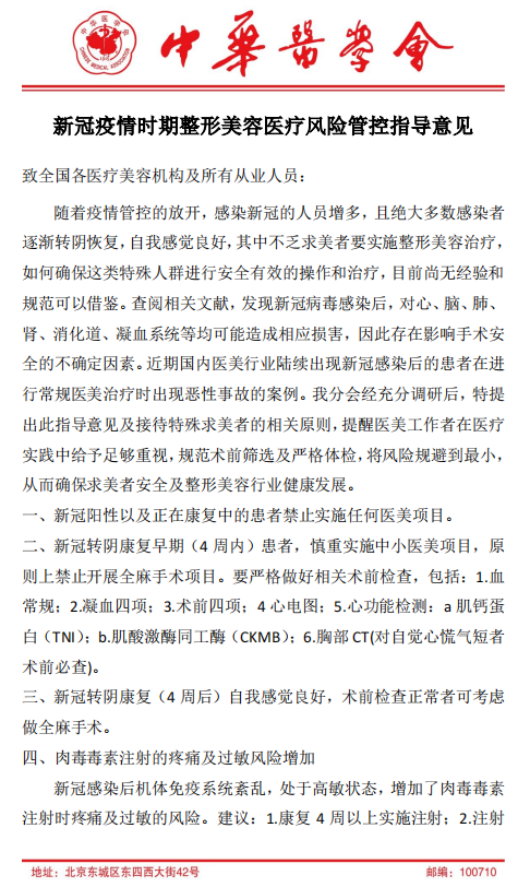 阳性和康复中患者禁止做医美