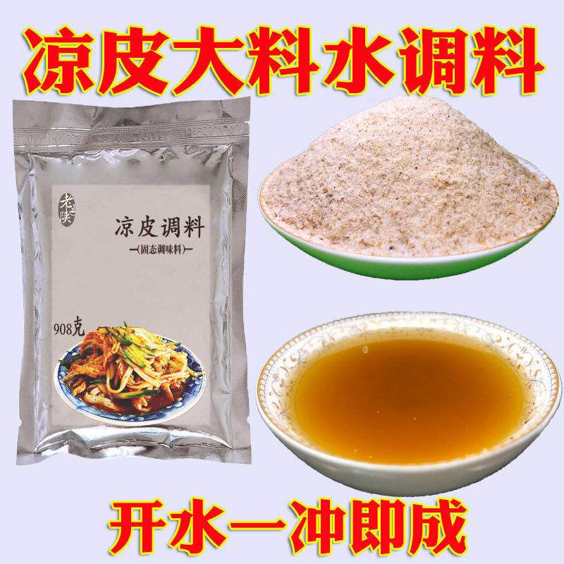 凉皮汤料调料的配方,凉皮调料汁最简单配方