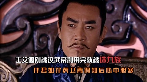 卫青为什么被灭九族，卫青为什么被满门抄斩
