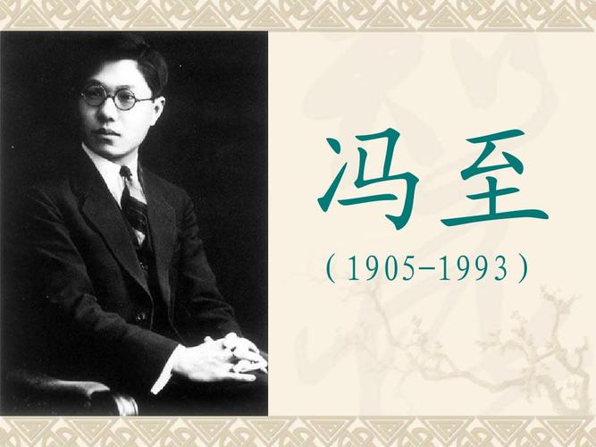 冯至简介资料，杰出的抒情诗人冯至的个人资料介绍