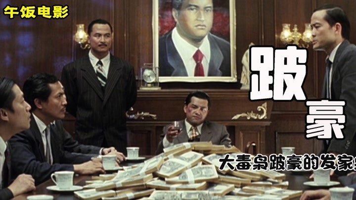 跛豪原型人物，	跛豪原型人物吴锡豪 