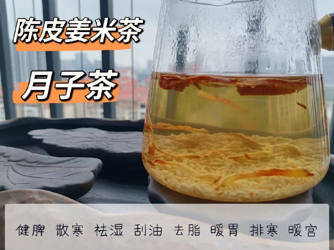 陈皮姜米茶的功效与作用，陈皮姜米茶可以每天喝吗 