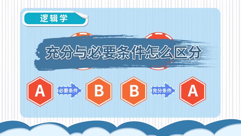 充分必要条件怎么区分，充分必要条件通俗理解 
