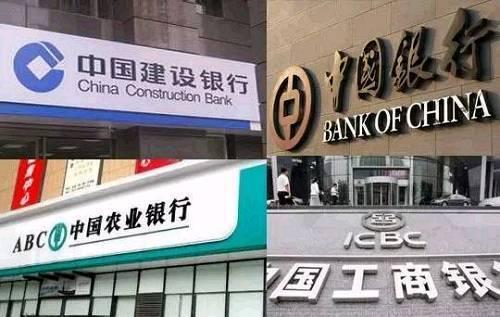 四大银行有哪四大银行（中国四大银行