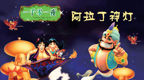 阿拉丁是哪国人，一千零一夜阿拉丁哪国人 