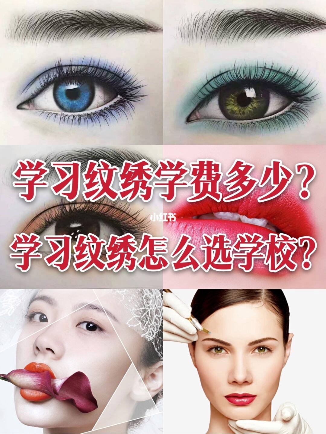 学纹绣学费是多少（学纹绣要多少钱学