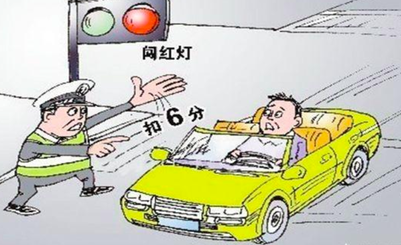 闯红灯扣几分罚多少钱，闯红灯怎么处罚2023年新规 