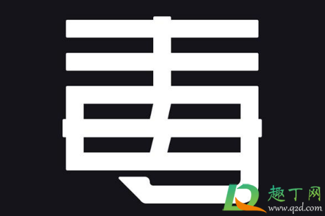 得物鉴别出假货怎么办3