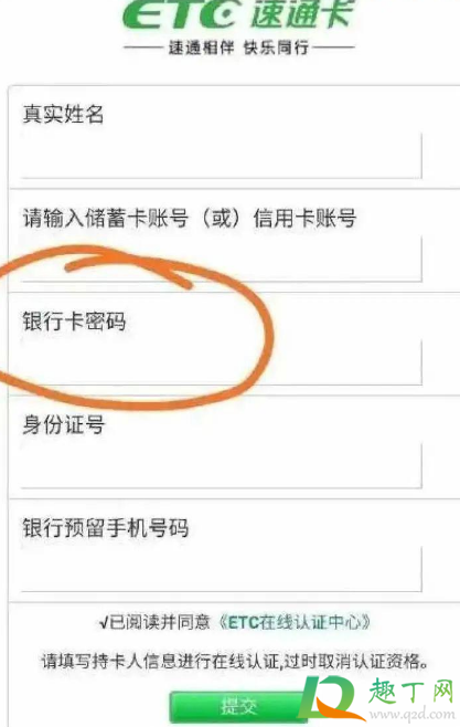 etc失效短信是诈骗吗3