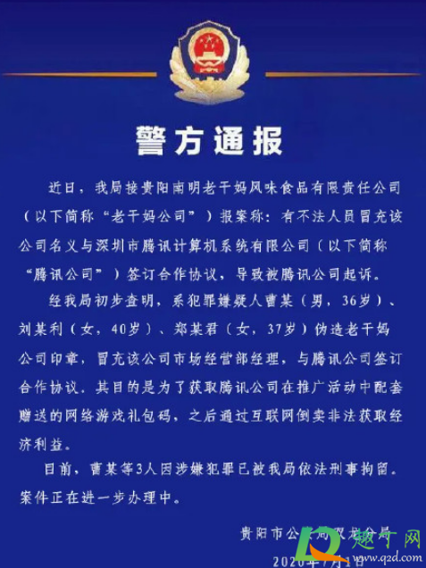 腾讯被骗了怎么回事2