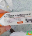 新冠疫苗498一针是真的吗（一针的新