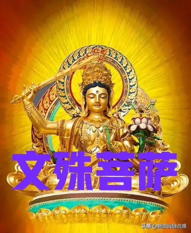 文殊菩萨生日哪一天，文殊菩萨保佑什么 