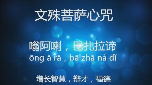 文殊菩萨心咒，正版文殊菩萨心咒全文 