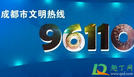 96110是诈骗电话吗1