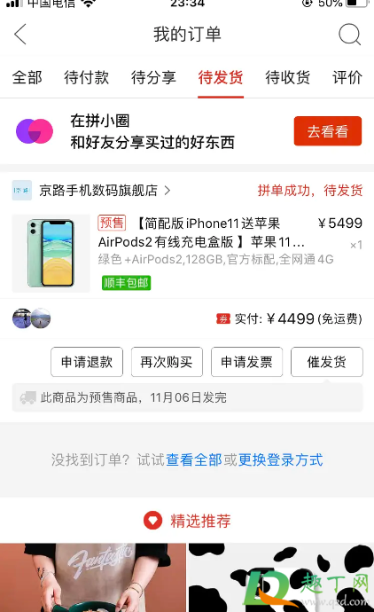 拼多多百亿补贴苹果11送耳机是真的吗2