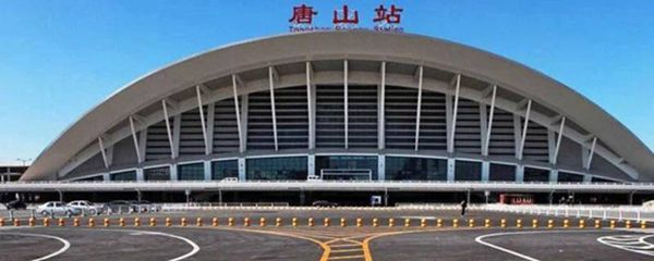 唐山在什么地方