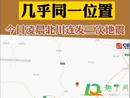 北川3次地震为汶川地震余震是真的吗2