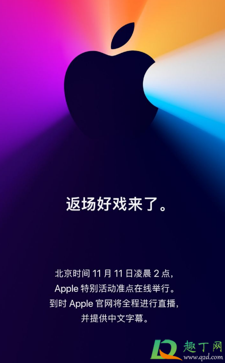 苹果11月11日再开发布会真的吗2