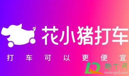 花小猪打车靠谱吗1