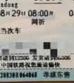 购买火车票怎么核验