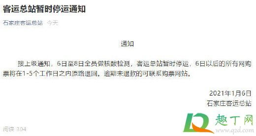 石家庄客运总站暂时停运是真的吗2
