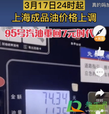 95号汽油入7元时代真的假的2