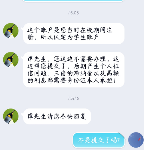 接到京东白条电话说大学时候注册的账号违规3
