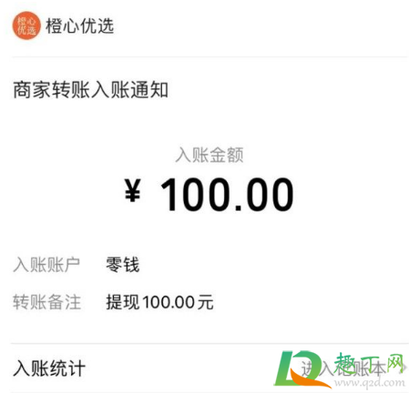橙心优选领现金是真的吗2