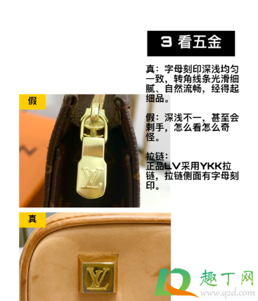 lv洗漱包鉴定真假方法4