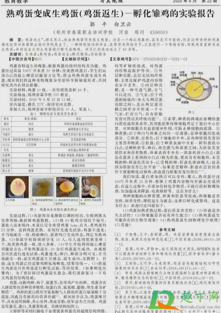 熟蛋返生是真的吗2