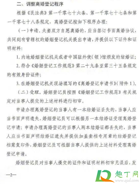 2021离婚新政策是真的吗2