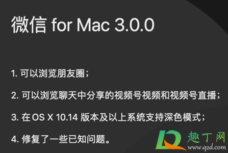 mac微信3.0.0可以看朋友圈是真的吗2
