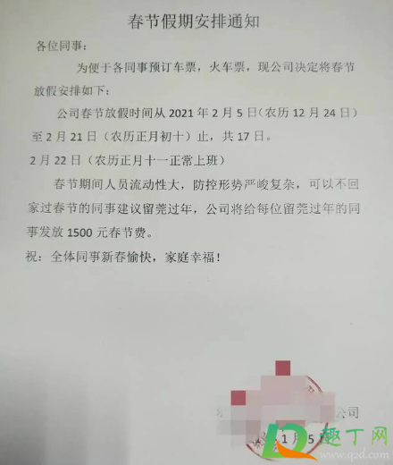 过年不回家公司补贴2000真的吗2