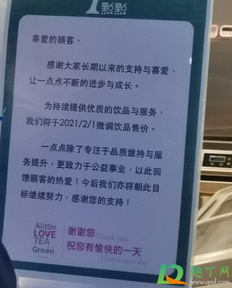 一点点涨价真的假的20212