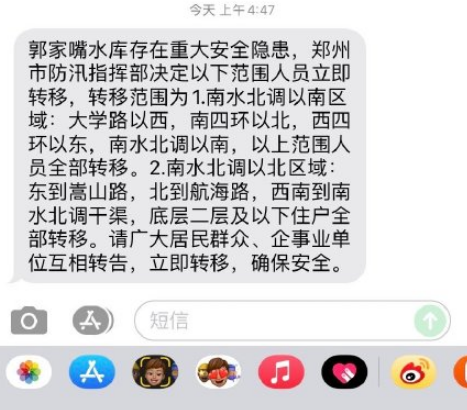 郑州郭家咀水库溃坝真的假的2