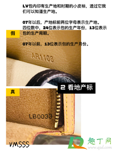 lv洗漱包鉴定真假方法3
