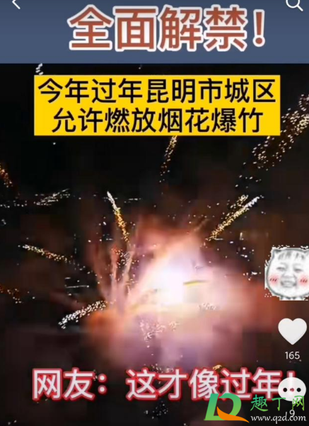 2021烟花爆竹解禁是真的吗2