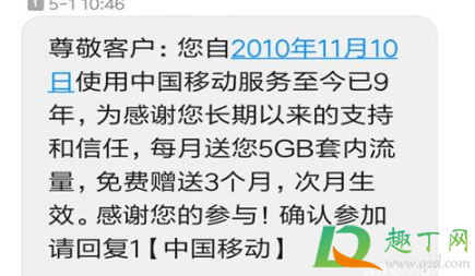 10085客服说送流量让按1会有事吗2