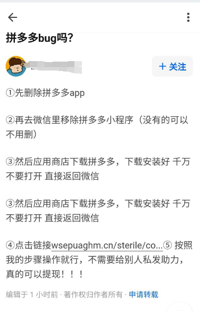拼多多800漏洞一秒提现可信吗2