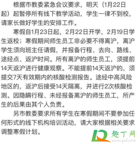 上海中小学暂停所有线下教学是真的吗2