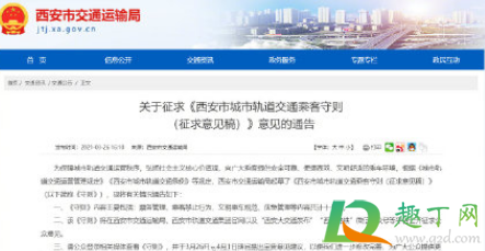 西安地铁禁用充电器是真的吗2