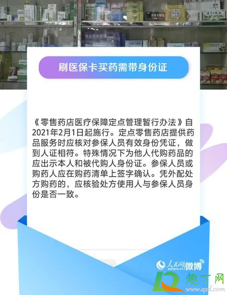 买药刷医保卡要身份证是真的吗2