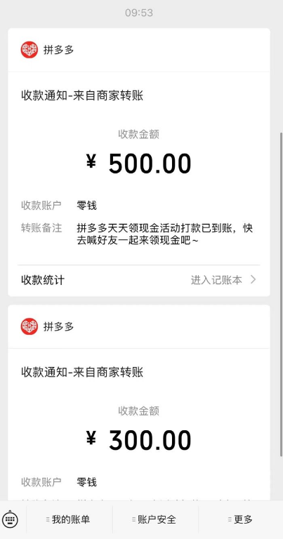 拼多多800漏洞一秒提现可信吗4