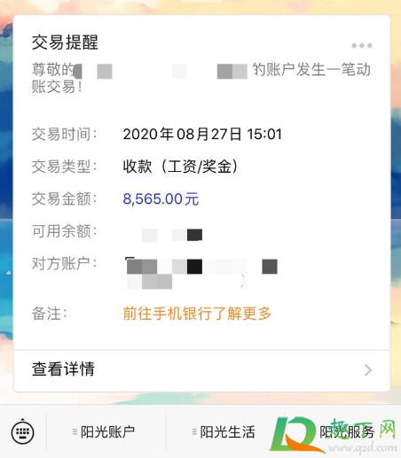 脉脉上讨论的薪资是真的吗3
