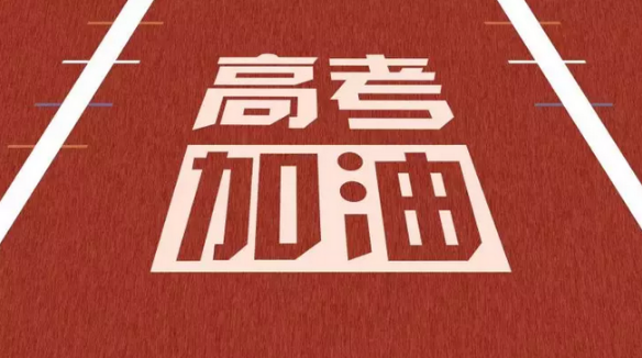 2023年6月几号高考1
