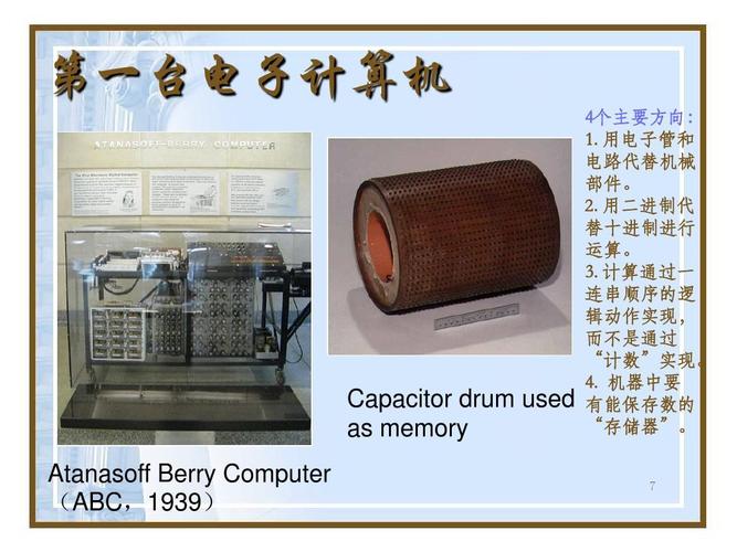 世界上第一台现代电子计算机是什么(世界上第一台计算机名字)