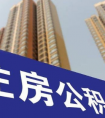 公积金提取销户啥意思